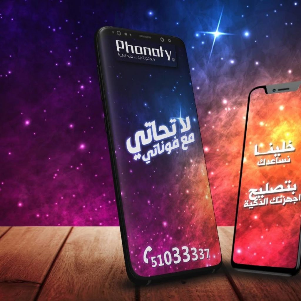 Fix phone تصليح الهواتف في الكويت